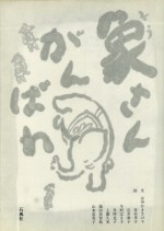 象さんがんばれ　水墨画　はゆかまさのり　羽床正範　石風社