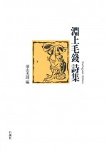 淵上毛錢詩集 前山光則 淵上毛錢 石風社 詩集 水俣 夭逝 熊本