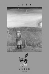 2018-00表紙bk_web